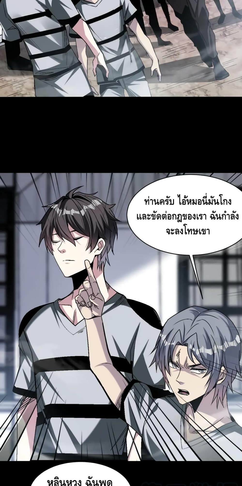 Monster Paradise ตอนที่ 72 (24)
